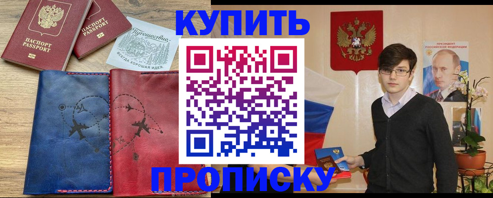 временная регистрация купить в Сальске