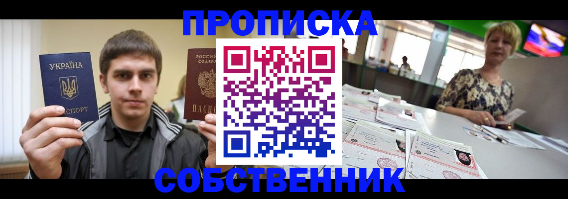 прописка 2025 в Сальске